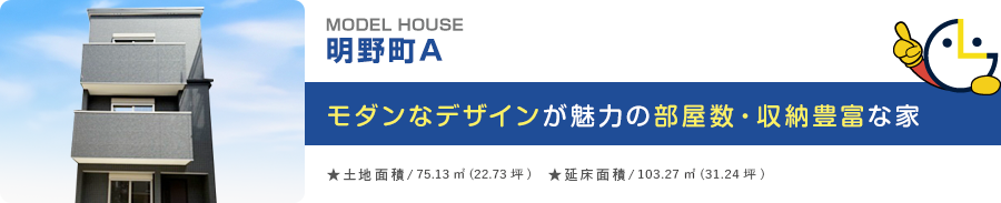収納力アップ！ロフト付き2階建ての家