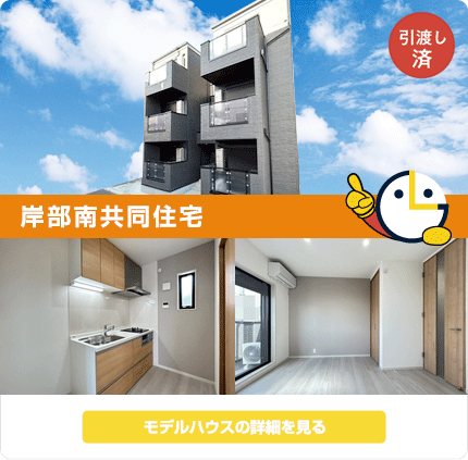 岸部南共同住宅