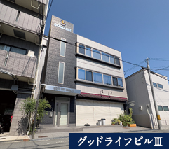 グッドライフビル3